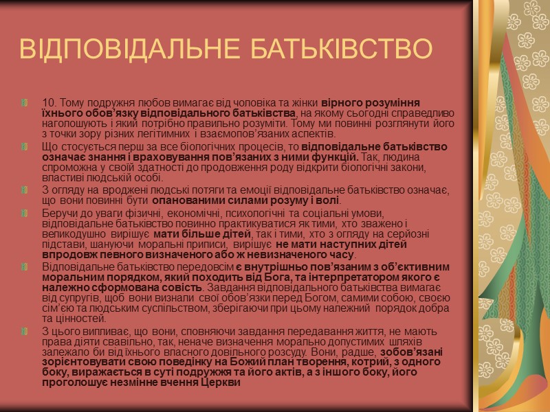 ВІДПОВІДАЛЬНЕ БАТЬКІВСТВО 10. Тому подружня любов вимагає від чоловіка та жінки вірного розуміння ВІДПОВІДАЛЬНЕ БАТЬКІВСТВО 10. Тому подружня любов вимагає від чоловіка та жінки вірного розуміння